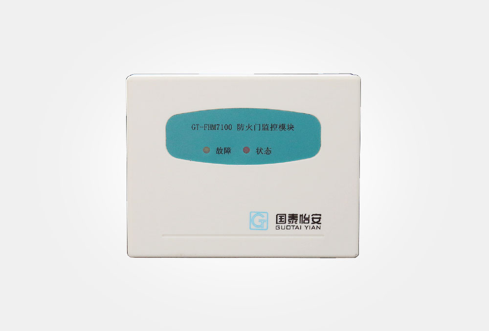 防火门监控模块（GT-FHM7100）