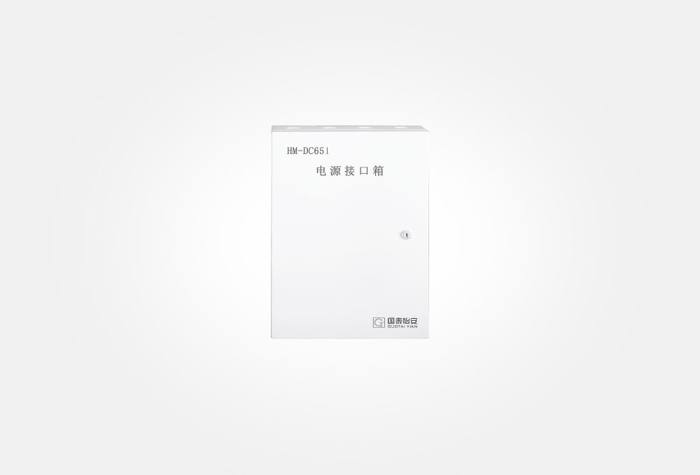 电源接口箱（HM-DC651）