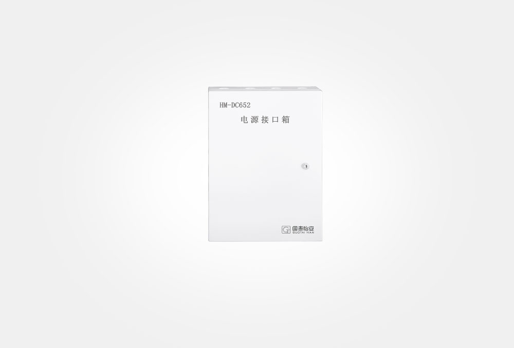 电源接口箱（HM—DC652）