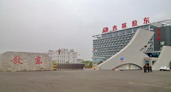 吉林省敖东药厂