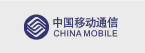中国移动通信